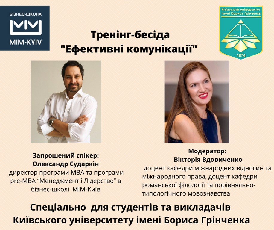 Рандеву з професіоналом: тренінг-бесіда 