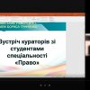 Зустріч зі студентами спеціальності «Право» 