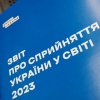Доцент кафедри міжнародних відносин Т.В. Ілюк відвідала презентацію Звіту про сприйняття України у світі у 2023, підготовленого BRAND UKRAINE