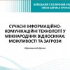 Участь студента 2-го курсу ОП «Суспільні комунікації» Дениса Юрковського у онлайн-конференції 