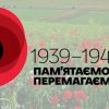 День пам'яті та примирення  і 75-та річниця перемоги над нацизмом у Другій світовій війні