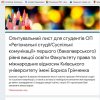 Обговорення та затвердження оновлених освітньо-професійних програм «Регіональні студії» та «Суспільні комунікації»