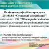 Обговорення та затвердження оновлених освітньо-професійних програм «Регіональні студії» та «Суспільні комунікації»