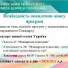 Обговорення та затвердження оновлених освітньо-професійних програм «Регіональні студії» та «Суспільні комунікації»