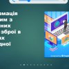 Міжнародний круглий стіл «Протидія дезінформації в умовах гібридної війни Російської Федерації проти України»