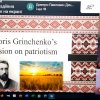 Грінченківська декада - 2020