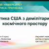 Державна атестація здобувачів другого (магістерського) рівня вищої освіти освітньої програми «Регіональні студії» у 2020 р.