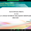 Державна атестація здобувачів другого (магістерського) рівня вищої освіти освітньої програми «Суспільні комунікації» у 2020 р.