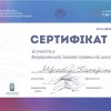 VII ВСЕУКРАЇНСЬКА ЗИМОВА ПРАВНИЧА ШКОЛА