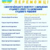 Перемога студентів-правників у I Всеукраїнському конкурсі з вирішення судового спору та написання судового рішення 