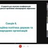 Фестиваль науки 2021: щорічна студентська наукова конференція «Актуальні проблеми міжнародних відносин»