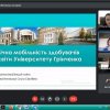 Інформаційна он-лайн зустріч щодо можливостей міжнародної академічної мобільності для кураторів груп та викладачів