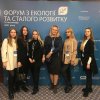 Участь студентів ОП «Міжнародне право» в роботі Форуму з екології та сталого розвитку