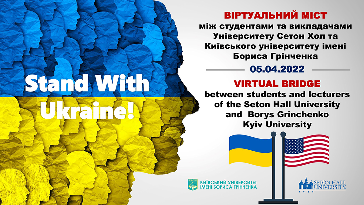 Участь студентів-міжнародників у віртуальному мості зі студентами та викладачами Університету Сетон Холл (Нью-Джерсі, США) Участь студентів-міжнародників у віртуальному мості зі студентами та викладачами Університету Сетон Холл (Нью-Джерсі, США)
