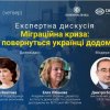 Участь у вебінарі «Міграційна криза: чи повернуться українці додому?» доцента кафедри міжнародних відносин та міжнародного права Бессонової М.М.