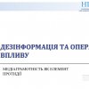 Зустріч викладачів та студентів освітніх програм «Суспільні комунікації», «Регіональні студії» та «Міжнародне право» з п. Дмитром Дубовим, доктором політичних наук, старшим науковим співробітником, завідувачем відділу інформаційної безпеки та кібербе