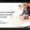«Зустріч з лідером», психологом і коучем Леонідом Ніколаєвим на тему «Тренінгові технології як тренд сучасної вищої освіти» відвідала завідуюча кафедрою Ірина Братко
