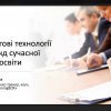 «Зустріч з лідером», психологом і коучем Леонідом Ніколаєвим на тему «Тренінгові технології як тренд сучасної вищої освіти» відвідала завідуюча кафедрою Ірина Братко