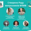 На Факультеті права та міжнародних відносин створено Раду випускників