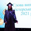 Випуск магістрів - 2021