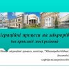 Захист навчально-наукових проєктів в рамках дисципліни «Світові міграційні процеси» здобувачами магістерської освітньо-професійної програми «Регіональні студії»