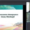 Вітаємо з успішним захистом курсових робіт студентів ІІ курсу освітніх програм «Міжнародне право», «Суспільні комунікації» та «Регіональні студії»!!