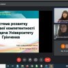 Участь у роботі вебінару 