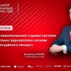 Участь кафедри приватного права у X Міжнародному судовому правовому форумі