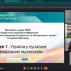 Фестиваль науки 2023: ІІ студентська наукова конференція «Актуальні проблеми міжнародних відносин та міжнародного права»