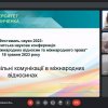 Фестиваль науки 2023: ІІ студентська наукова конференція «Актуальні проблеми міжнародних відносин та міжнародного права»