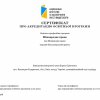 7 травня 2023 року НАЗЯВО підтвердило рішення про акредитацію бакалаврської ОПП «Міжнародне право»