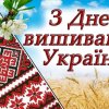 17 травня 2023 року студенти спеціальності «Міжнародне право» взяли участь у всесвітньому флеш-мобі до Дня вишиванки!   
