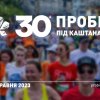 Участь студентів ФПМВ у ювілейному 30-му «Пробігу під каштанами»