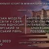 Гаранти бакалаврських освітніх програм кафедри міжнародних відносин: Вивчаємо досвід закордонних університетів