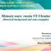 Поширюємо українські наративи: лекція доцента кафедри міжнародних відносин Бессонової М.М. колегам-історикам з Хорватії