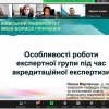 Участь гарантів освітніх програм кафедри міжнародних відносин у вебінарі на тему: «Забезпечення якості вищої освіти: погляд експертів Національного агентства із забезпечення якості вищої освіти»