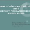 Результати роботи Всеукраїнської наукової онлайн-конференції 