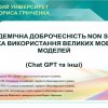 Вебінар «Академічна доброчесність молодого дослідника та великі мовні моделі (Google  Bard, ChatGPT)» на Факультеті права та міжнародних відносин