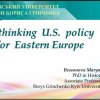Міжнародна академічна онлайн мобільність: гостьова лекція доцента кафедри міжнародних відносин М.М. Бессонової в Університеті Коменського (Братислава, Словаччина)