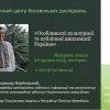 Продовжуємо співпрацю з Аналітичним центром балканських досліджень: здобувачі-міжнародники долучилися до гостьової лекції в рамках програми з балканістики