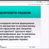 Презентація книги «Заборонити рашизм» в Дрогобицькому державному педагогічному університеті імені Івана Франка