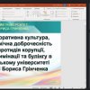 Корпоративна культура, академічна доброчесність та протидія корупції, дискримінації та булінгу в Київському університеті імені Бориса Грінченка – зустріч зі студентами спеціальності «Право»