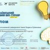 ЮК «Астрея» Факультету права та міжнародних відносин Університету Грінченка взяла участь у XIV Всеукраїнському правовому ВІП-турнірі