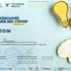 ЮК «Астрея» Факультету права та міжнародних відносин Університету Грінченка взяла участь у XIV Всеукраїнському правовому ВІП-турнірі