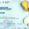 ЮК «Астрея» Факультету права та міжнародних відносин Університету Грінченка взяла участь у XIV Всеукраїнському правовому ВІП-турнірі