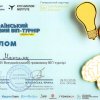 ЮК «Астрея» Факультету права та міжнародних відносин Університету Грінченка взяла участь у XIV Всеукраїнському правовому ВІП-турнірі