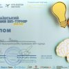 ЮК «Астрея» Факультету права та міжнародних відносин Університету Грінченка взяла участь у XIV Всеукраїнському правовому ВІП-турнірі