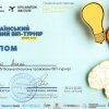 ЮК «Астрея» Факультету права та міжнародних відносин Університету Грінченка взяла участь у XIV Всеукраїнському правовому ВІП-турнірі