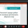 Круглий стіл «Наука як інструмент миру: міжнародне співробітництво в ім’я сталого розвитку»