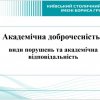 Факультет права та міжнародних відносин удосконалює культуру академічної доброчесності